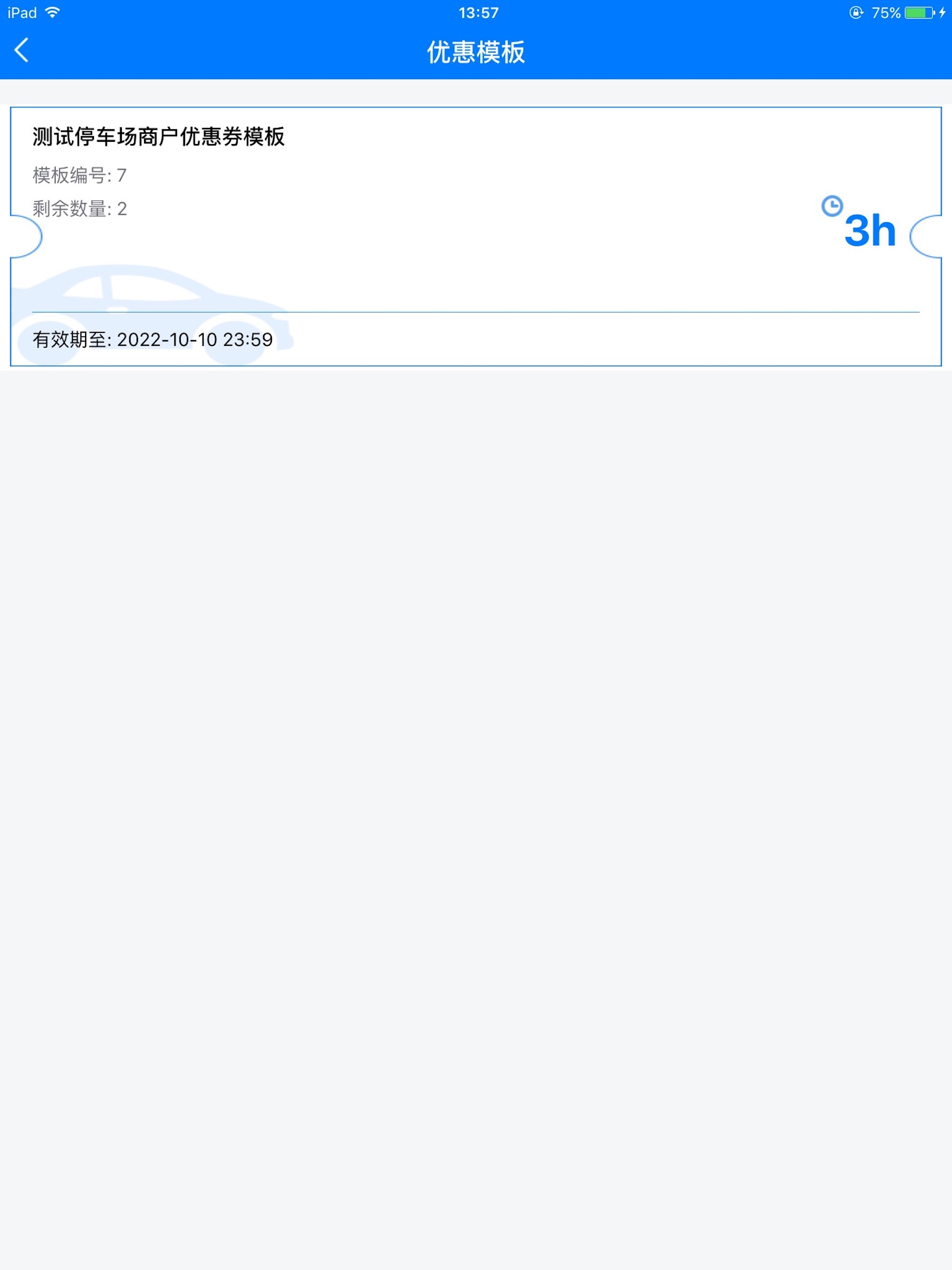 慧泊中安商家汇 screenshot 7