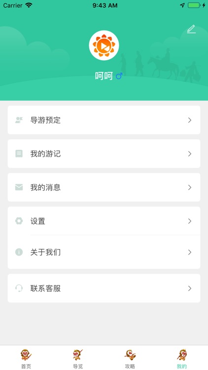 花果山(游客服务) screenshot-3