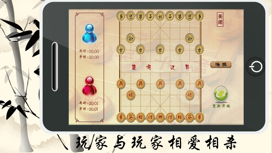 #4. 中国象棋-人机双人残局,棋艺惊世 (iOS) Podle: 飞龙 冯