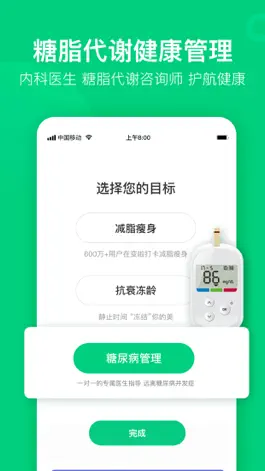 Game screenshot 变啦-糖脂代谢管理平台 apk