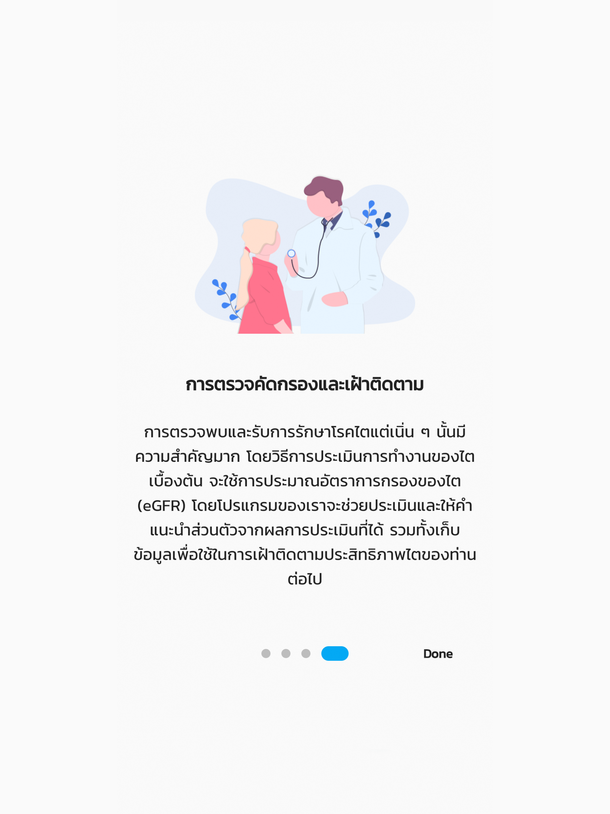 ประเมินไต