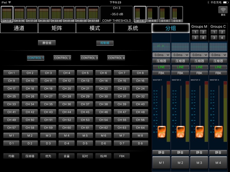 CONFER-X Digital Mixer