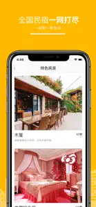 民宿客栈网-同城租房、找房app screenshot #2 for iPhone