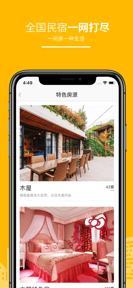 民宿住宿网-租房、短租公寓、酒店预定