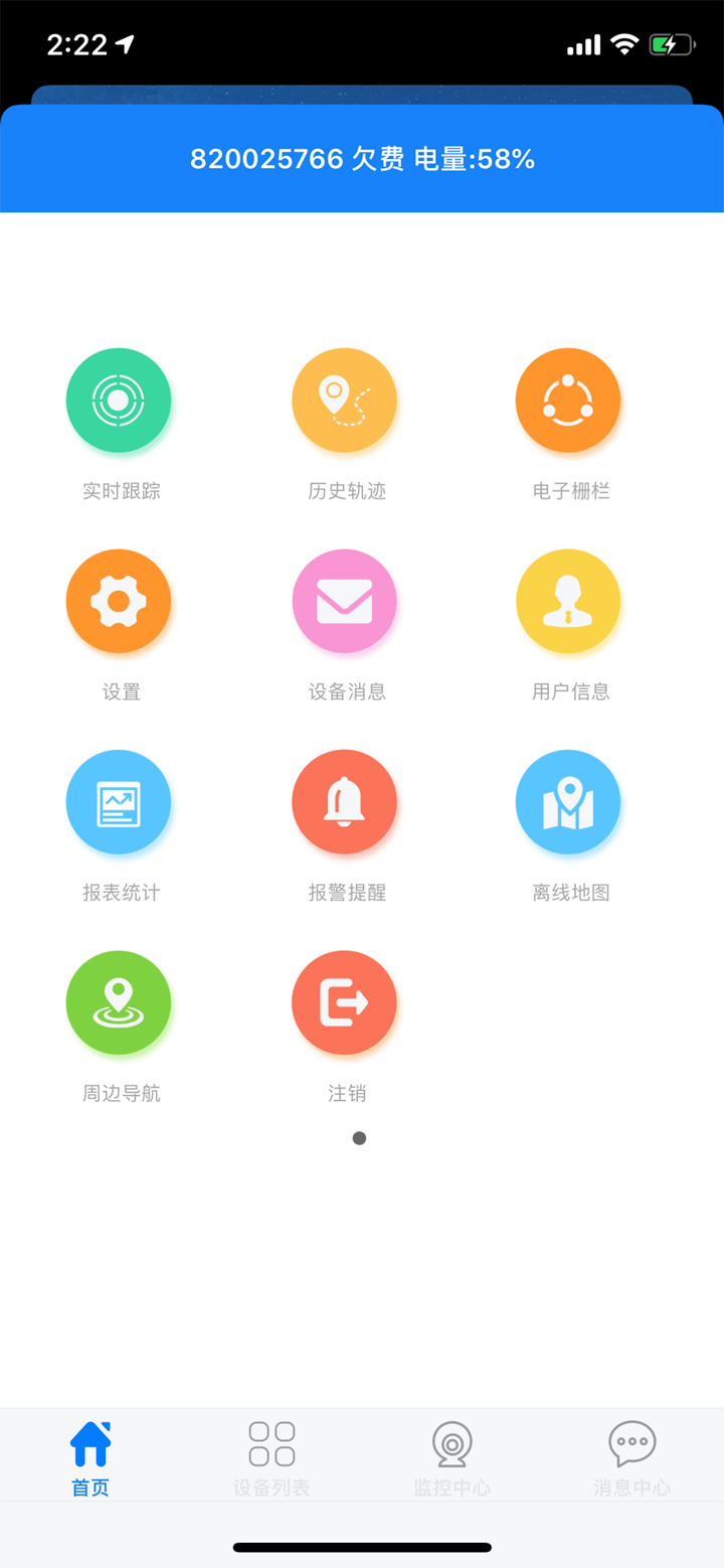 爱车生活 screenshot 2