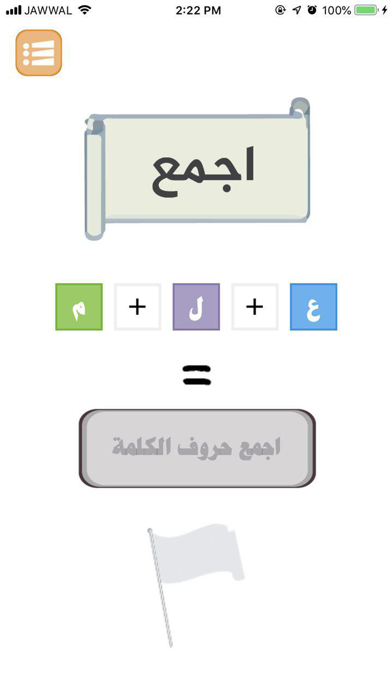 بائعة الكلمات iPhone screenshot 8 - Education app