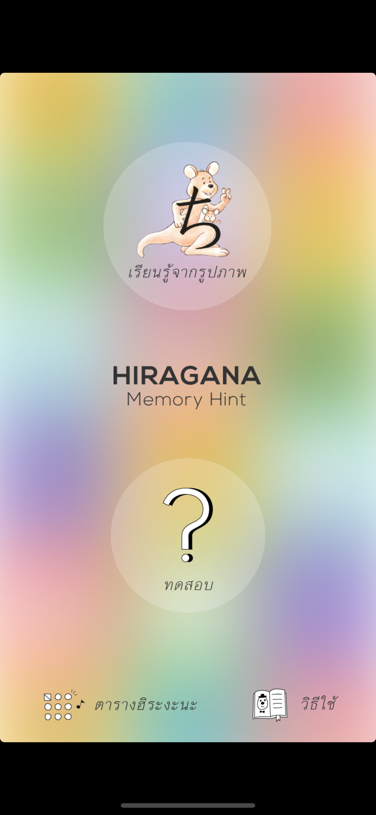 Hiragana Memory Hint [Thai]