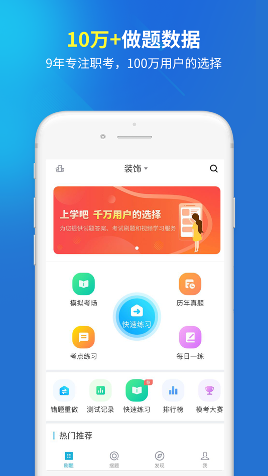 #1. 质量员题库 (iOS) By: Changsha Xisai Liman Education Technology Co., Ltd