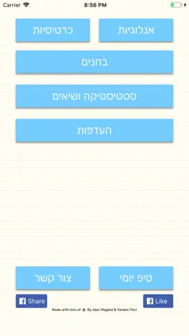 Game screenshot מה הקשר - אנלוגיות mod apk