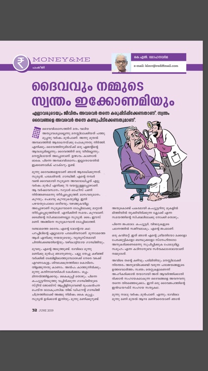 Manorama Sampadyam screenshot-4