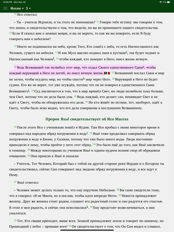 Священное Писание -Таджикистан