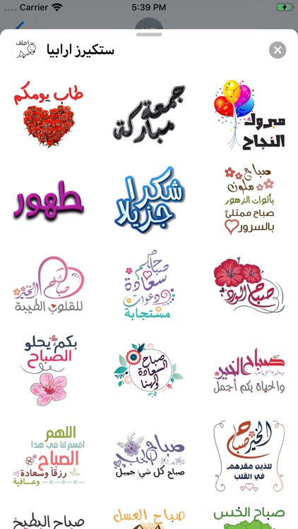 Stickers Arabic- ستكيرز ارابيا