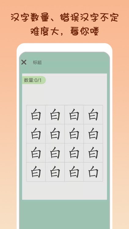 小秀才挑战成语接龙 screenshot-4