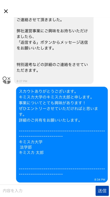 キミスカ2021　新卒向け就活アプリ