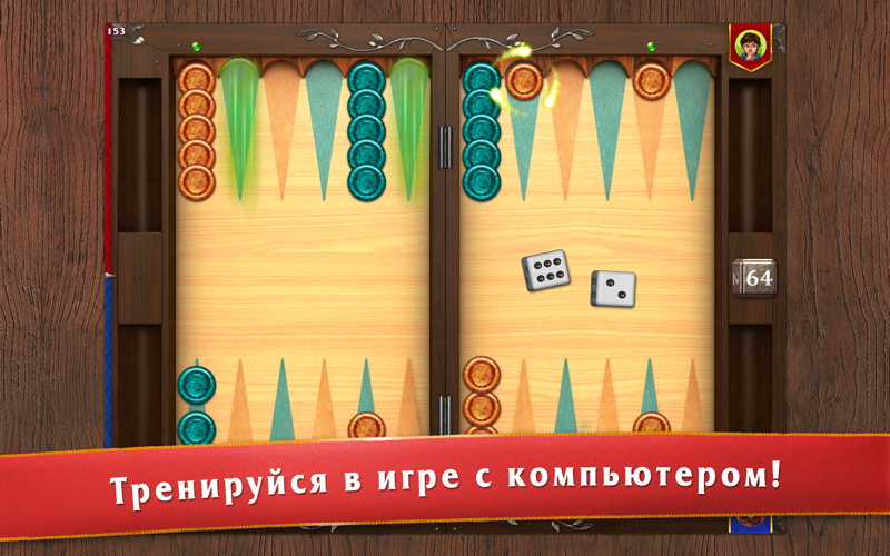 Скриншот из Backgammon Masters