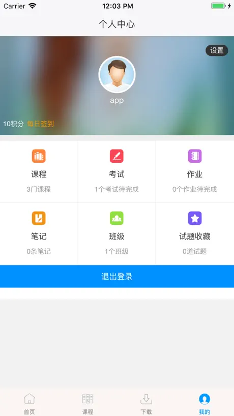 网络学院-学员