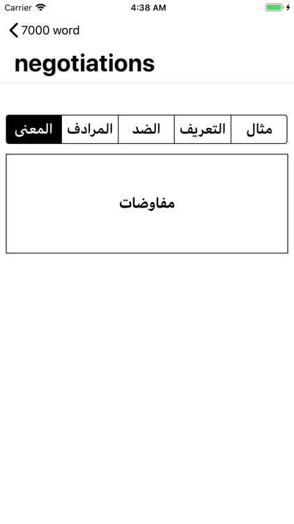 اشهر 7000 كلمة انجليزية screenshot-4