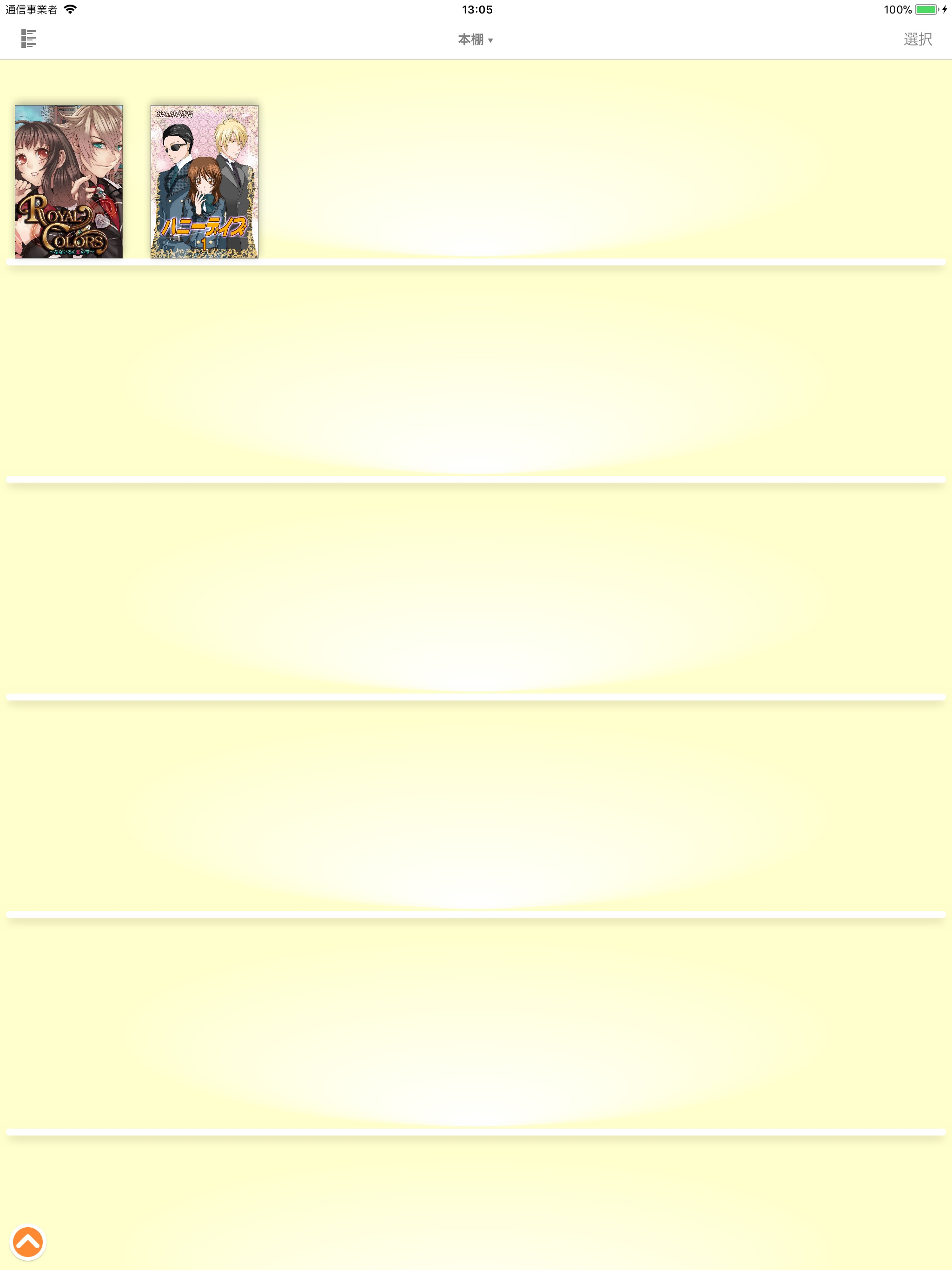 スマートブック本棚 screenshot 5
