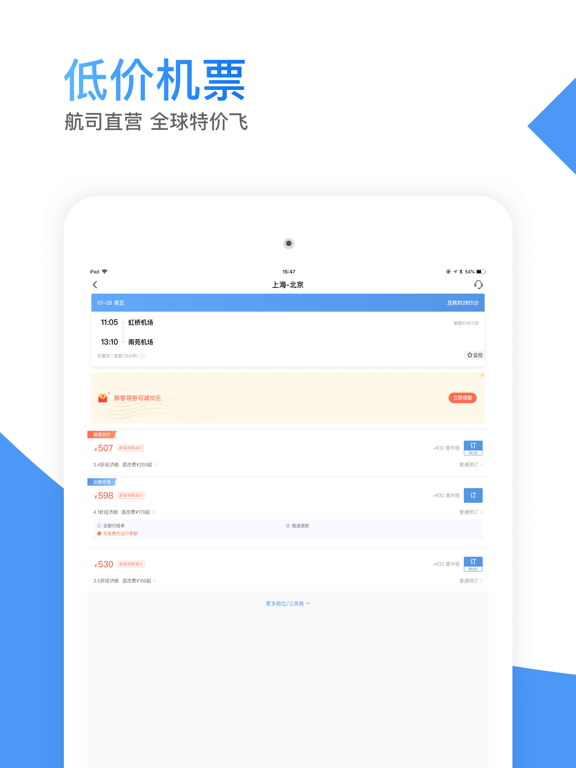 Screenshot #6 pour 智行机票-特价飞机票比价预订航班动态查询