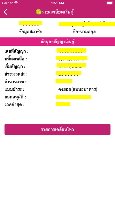 สหกรณ์ออมทรัพย์ครูอุดรธานี Screenshot