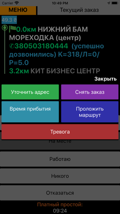 Идеальный водитель 994 screenshot 3