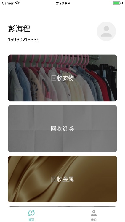 信达回收-改善您的生活