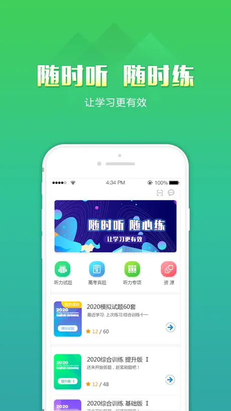 听力百分百