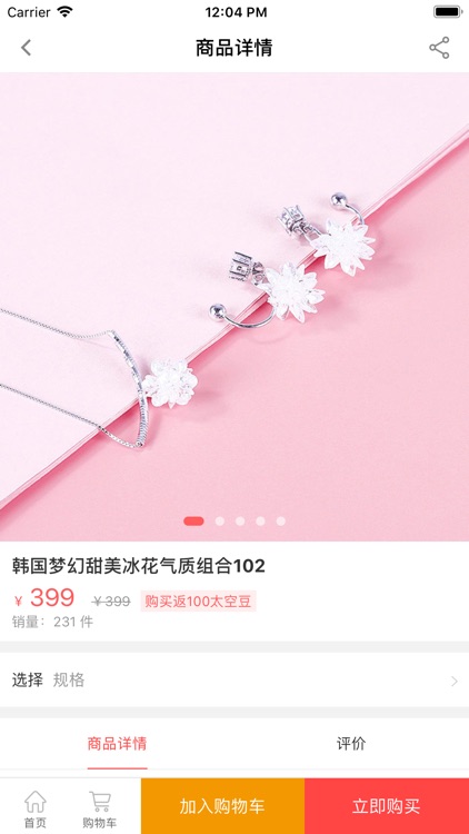 太空舱商城 screenshot-3