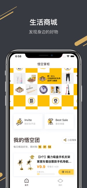悟空掌柜-把用户不知道的好东西送到Ta面前(圖1)-速報App
