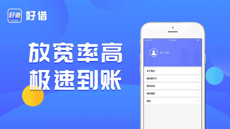 好借-快速借钱分期还 screenshot-3