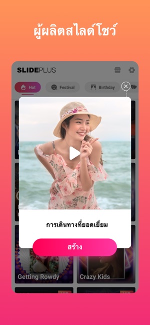 Slideplus- เพลง ตัดต่อวีดีโอ บน App Store