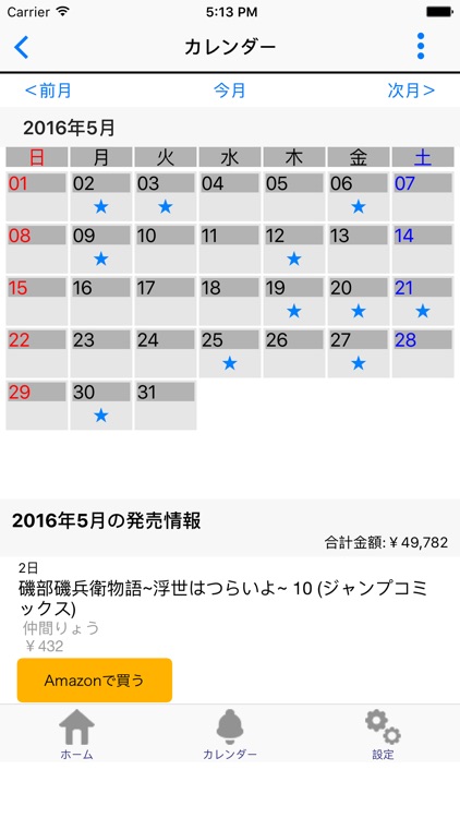 ベルアラート～コミックの新刊発売日をお知らせ～