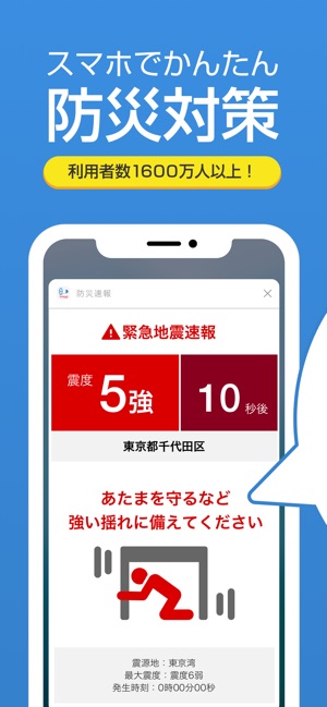 Yahoo!防災速報(圖1)-速報App