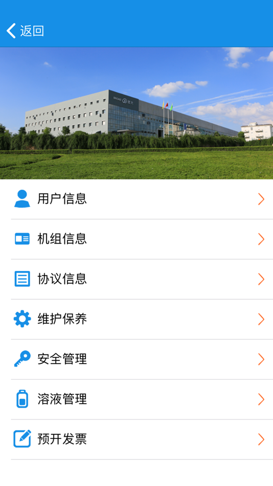 #3. 用中电子档案 (iOS) 由: 远大空调有限公司