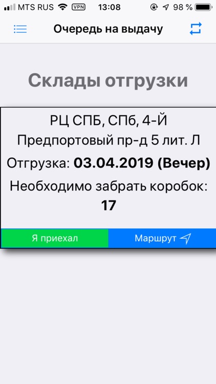 Приложение для курьеров ГФ screenshot-5