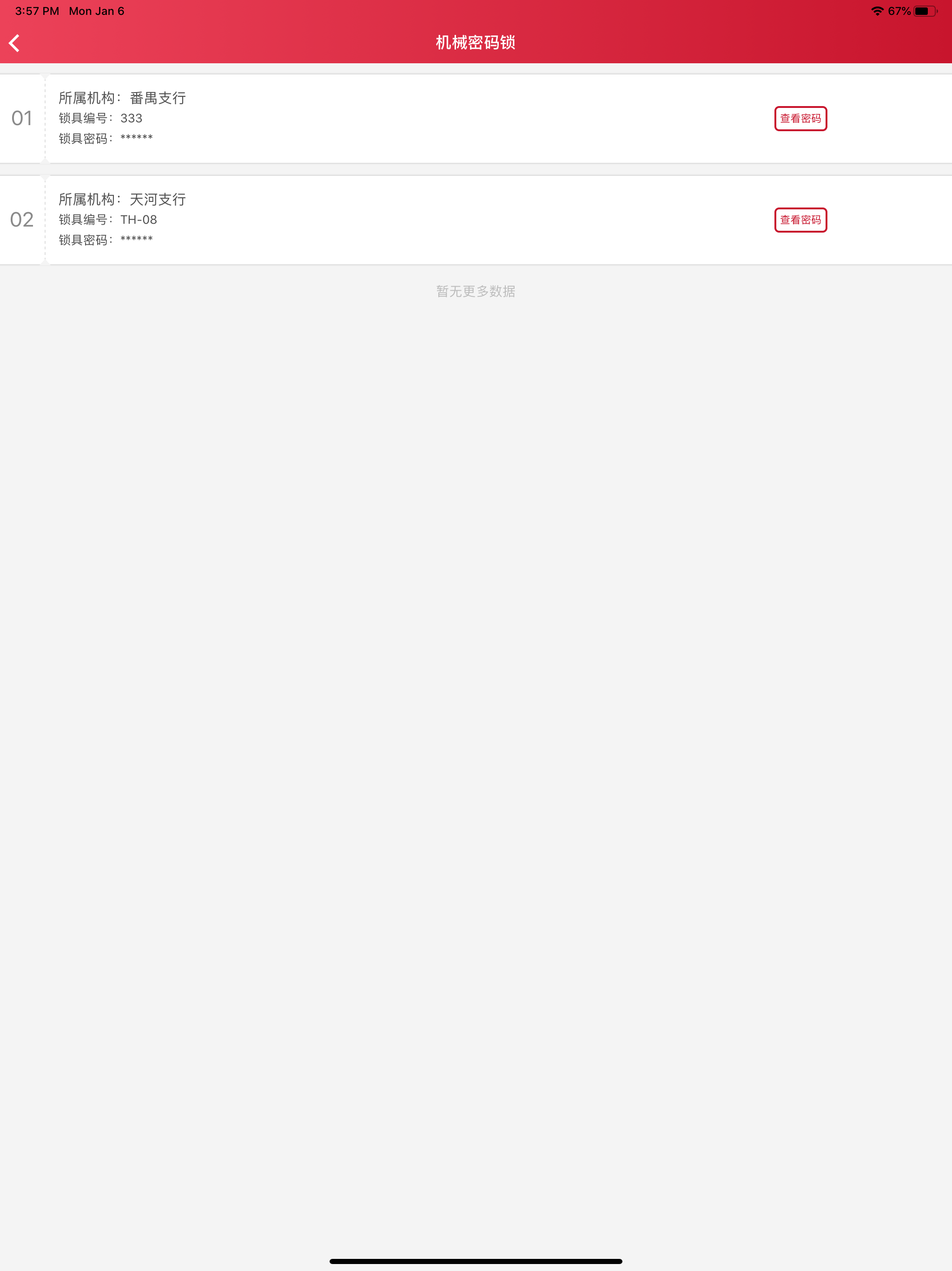 智能超控保险柜 screenshot 9