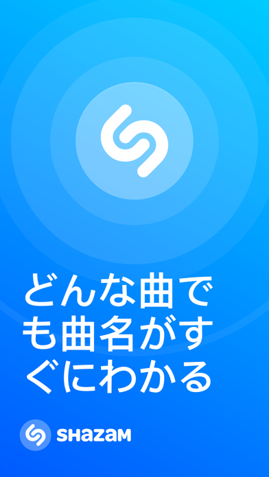 Shazam - 曲名検索 screenshot1