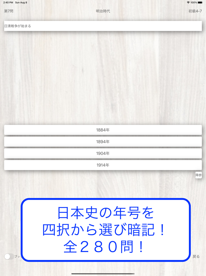 日本史年号問題集