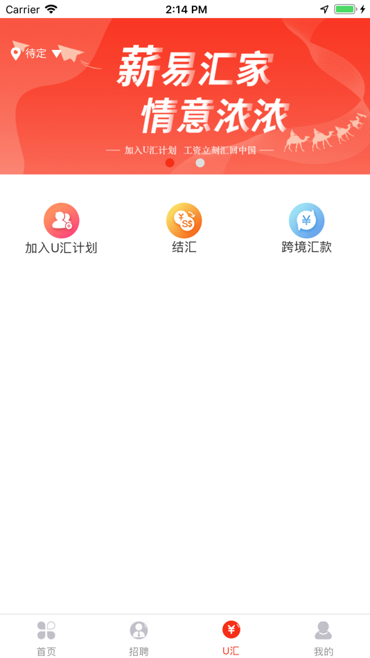 #3. 易汇家 (iOS) Podle: 国投人力资源服务有限公司