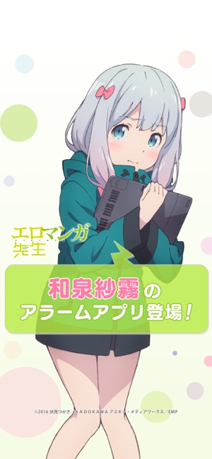 エロマンガ先生 紗霧アラーム On The App Store