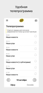 ОНТ screenshot #5 for iPhone