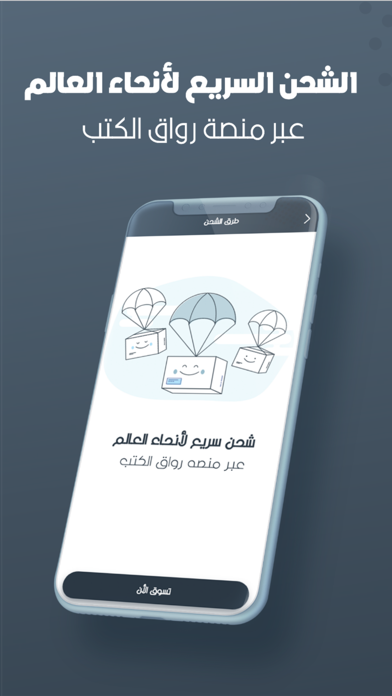 رواق الكتب Screenshot
