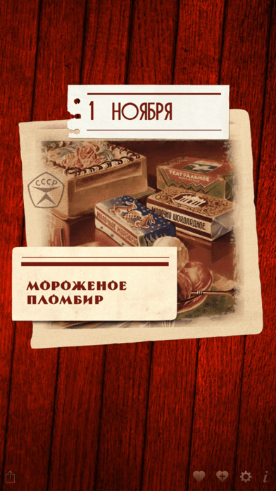 365 мгновений СССР (Полная) Screenshot