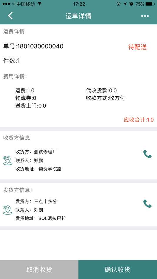 #5. 三真配送 (iOS) 由: 北京三真选购科技有限公司