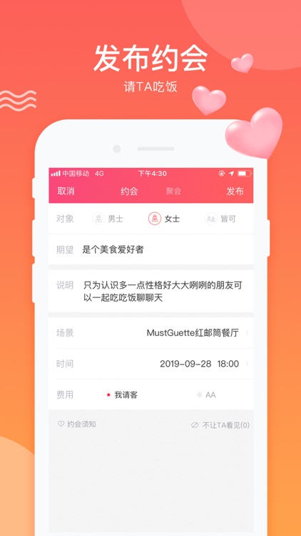 请吃饭-约会交友，蹭饭神器