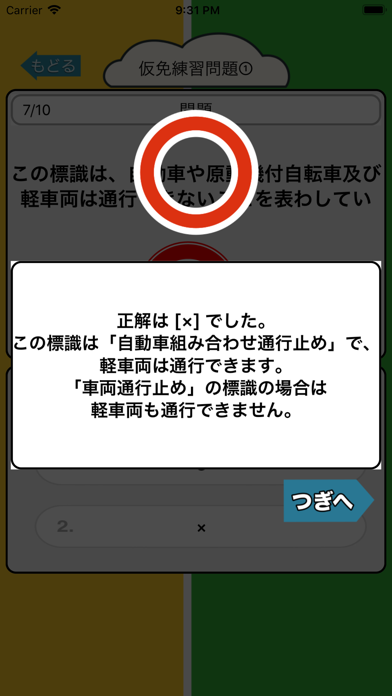2択問題で仮免 普通免許学科試験勉app 苹果商店应用信息下载量 评论 排名情况 德普优化
