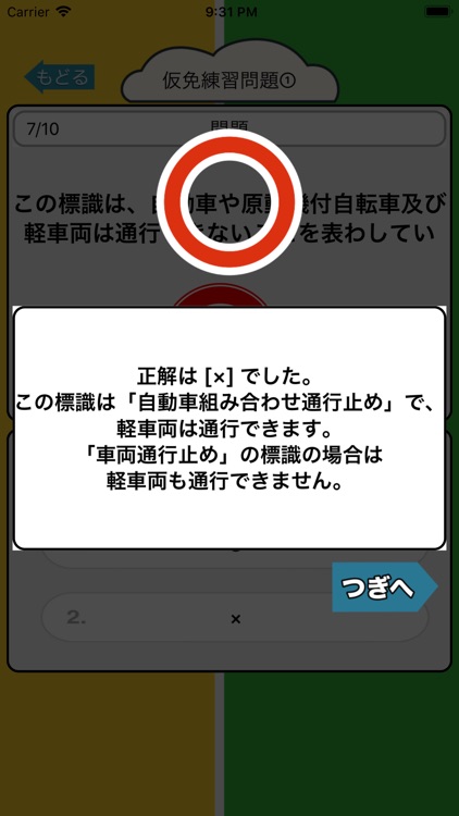 2択問題で仮免 普通免許学科試験勉 By Junpei Shimotsu 2択問題で仮免 普通免許学科試験勉 By Junpei Shimotsu