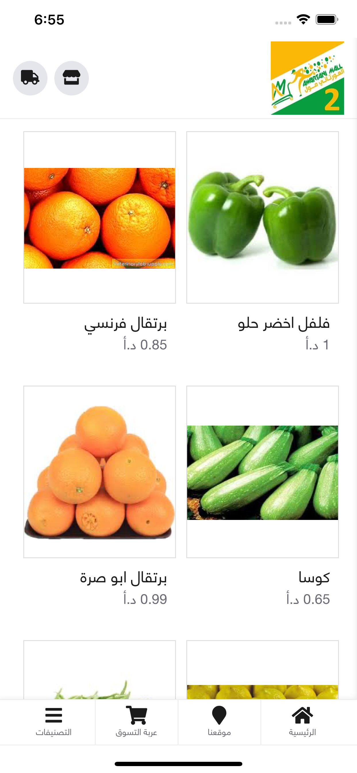 العورتاني مول