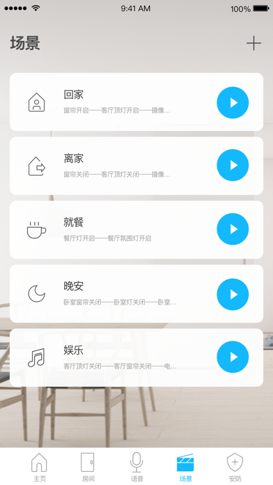 良信智能家居 screenshot 4