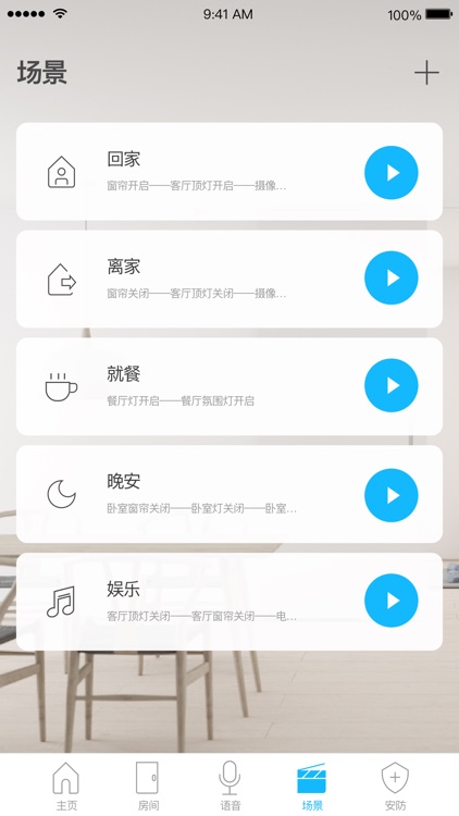 良信智能家居 screenshot-3